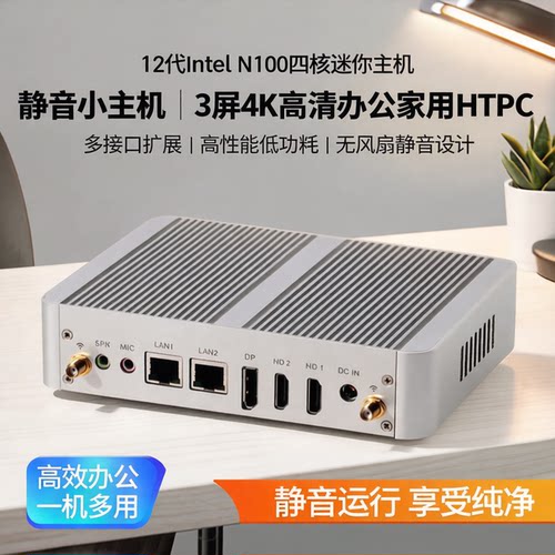 占美迷你电脑4K节能办公家用主机