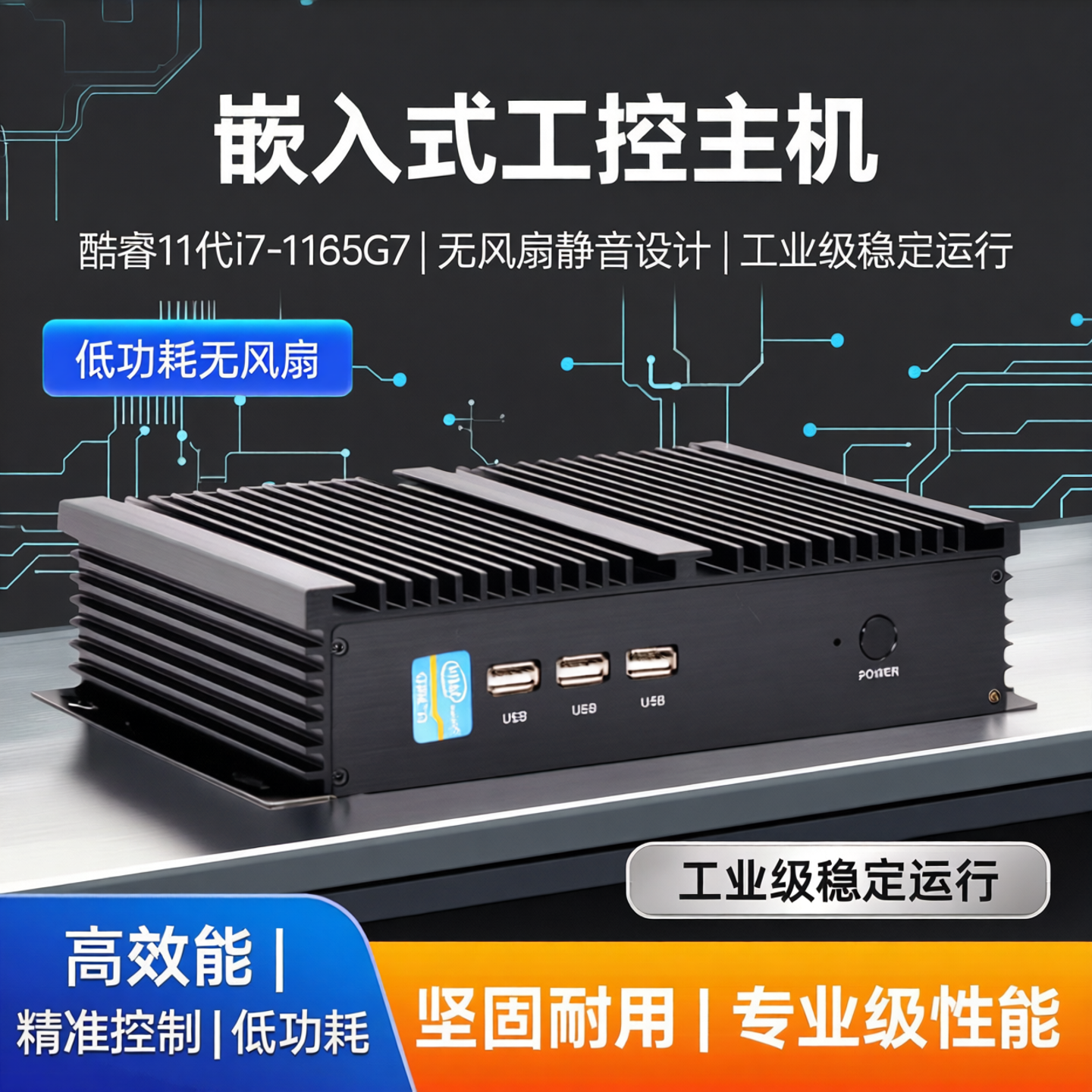占美 酷睿11代i7-1165G7工控机电脑主机嵌入式低功耗无风扇迷你