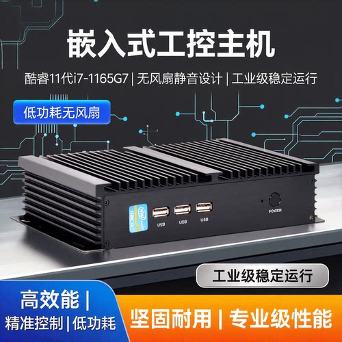 11代工控机小电脑无风扇防尘防震