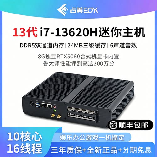 占美i7迷你主机RTX5060独显
