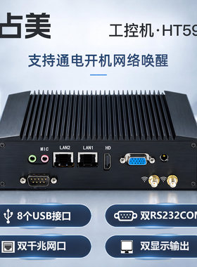占美HT590工控机无风扇低功耗