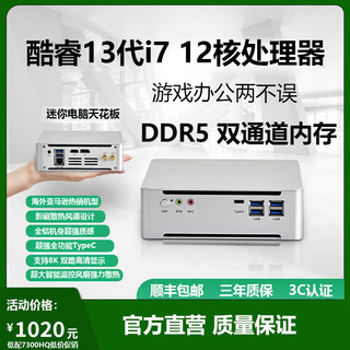 占美13代酷睿i7十二核DDR5迷你电脑台式办公设计游戏家用小主机