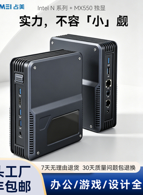 占美 Intel四核N150迷你电脑MX550 4G独显家用办公台式AI微型主机