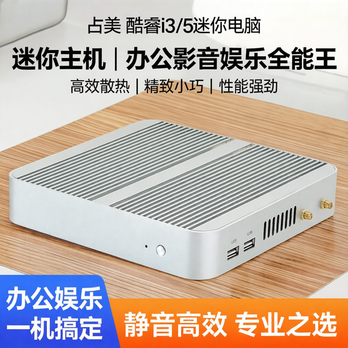 占美 酷睿i3I5迷你电脑小主机mini机箱办公影音娱乐台式整机HT770