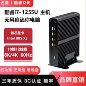 1255U十核迷你电脑台式 占美 htpc静音主机办公家用剪辑设计