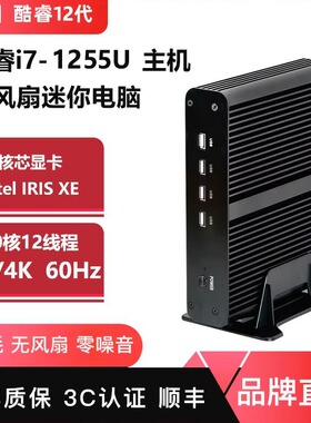 占美 i7-1255U十核迷你电脑台式htpc静音主机办公家用剪辑设计