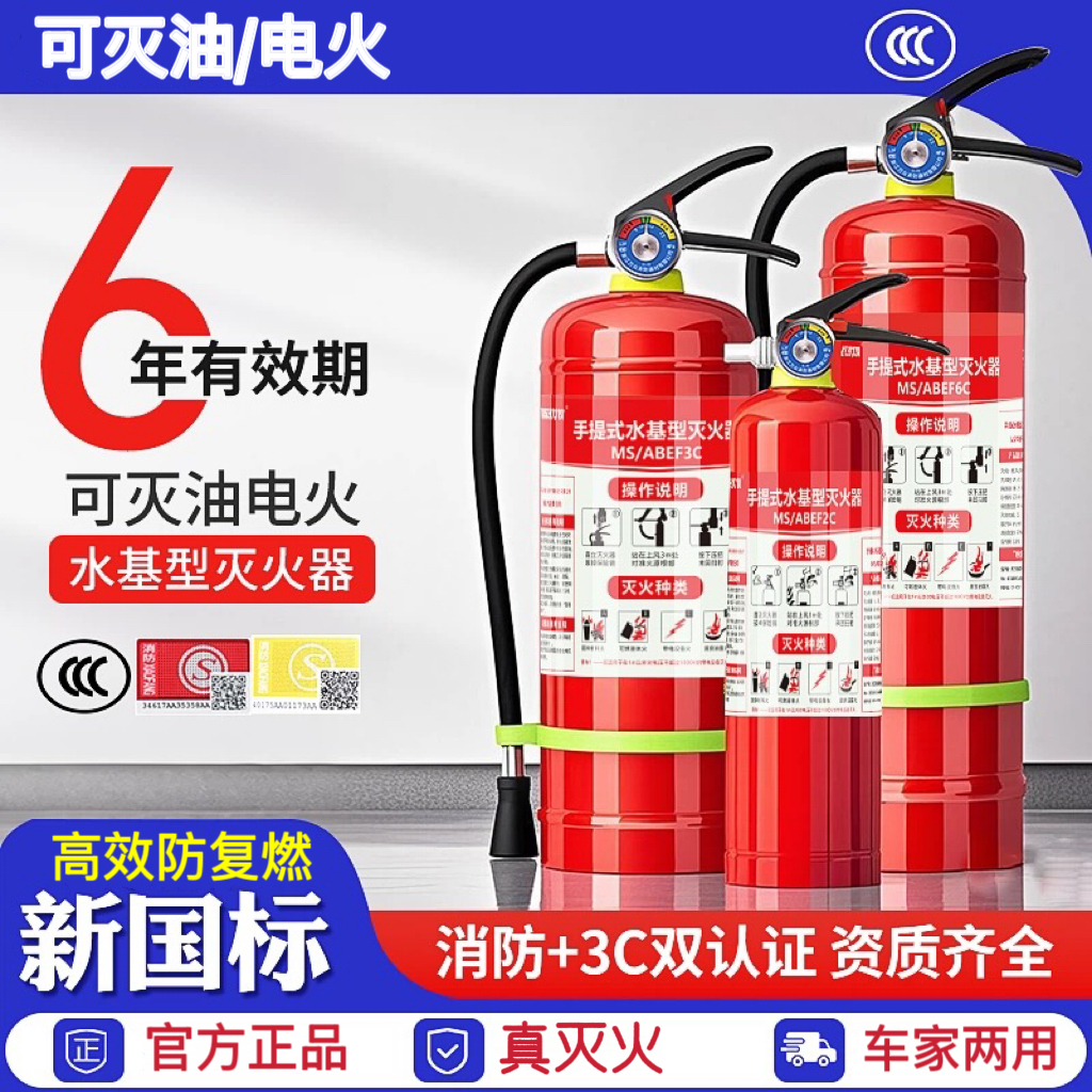 车载水基灭火器家用商铺店用工厂3L水剂小型手提式正品认证消防