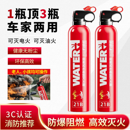 环保水基消防认证灭火器家用3C