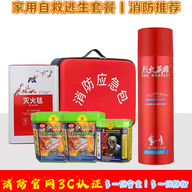 消防应急包救援器材家庭套装家用专用物资紧急逃生包灭火器四件套