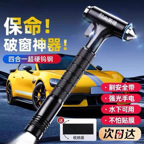 安全锤汽车逃生锤多功能破窗器安全带割刀车载内双层玻璃应急神器