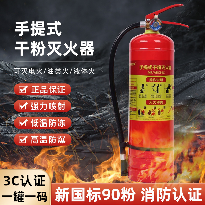 灭火器干粉4公斤手提式新国标90粉商用家用车载1/2/3/4KG消防器材
