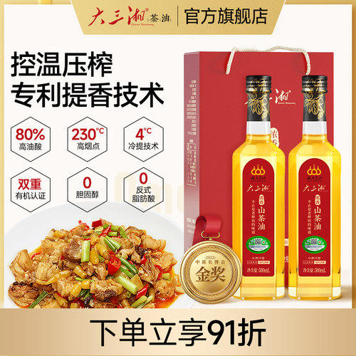 湖南茶油大三湘有机山茶籽油浓香食用纯正茶油高端礼盒装500ML*2 - 封面