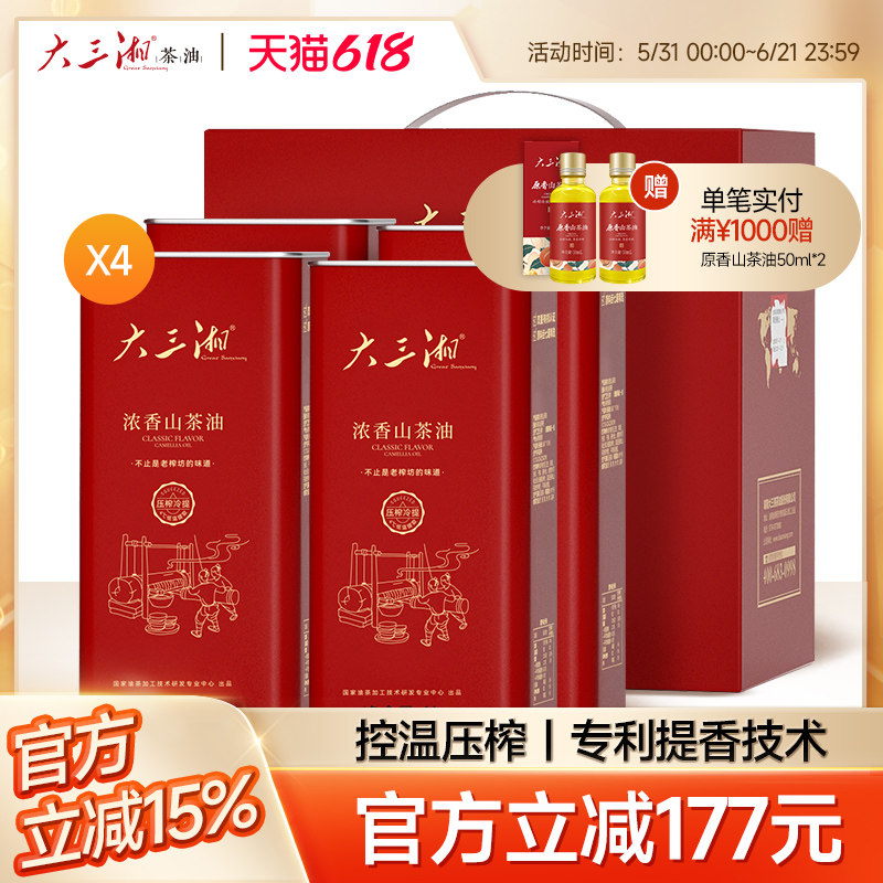 湖南大三湘浓香有机山茶油压榨高端烹饪纯正茶籽油1L*4家庭礼盒装