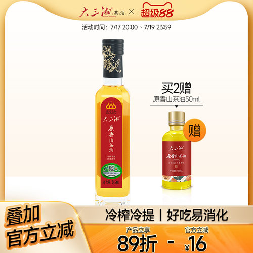 湖南茶油大三湘有机食用油