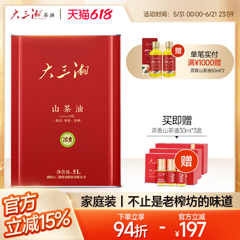 湖南茶油大三湘浓香有机山茶油压榨冷提高端烹饪家庭食用油5L