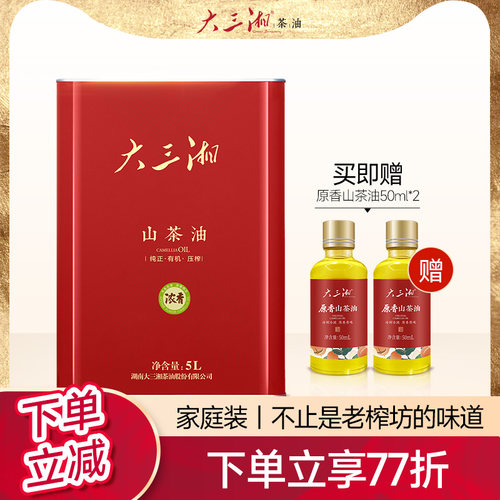 湖南茶油大三湘浓香5l压榨食用油