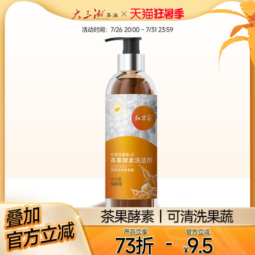 大三湘酵素洗洁剂奶瓶果蔬