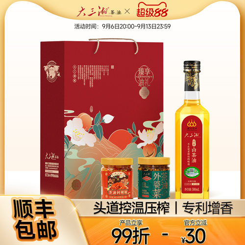大三湘压榨山茶油礼盒