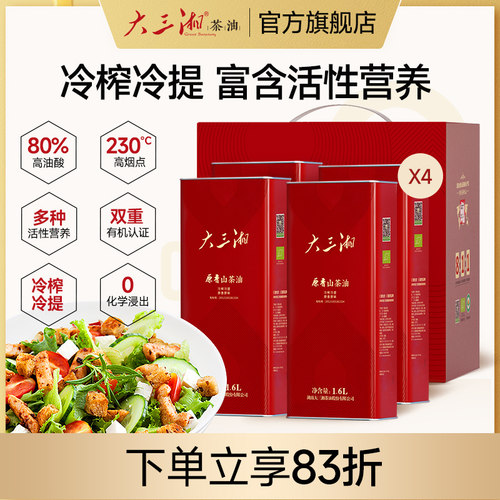 湖南茶油大三湘茶油礼盒