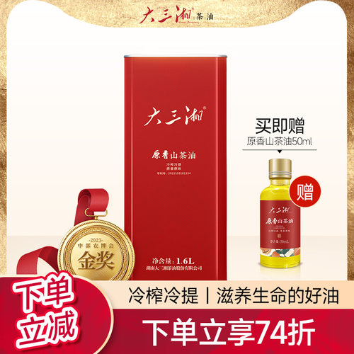 湖南茶油大三湘原香有机
