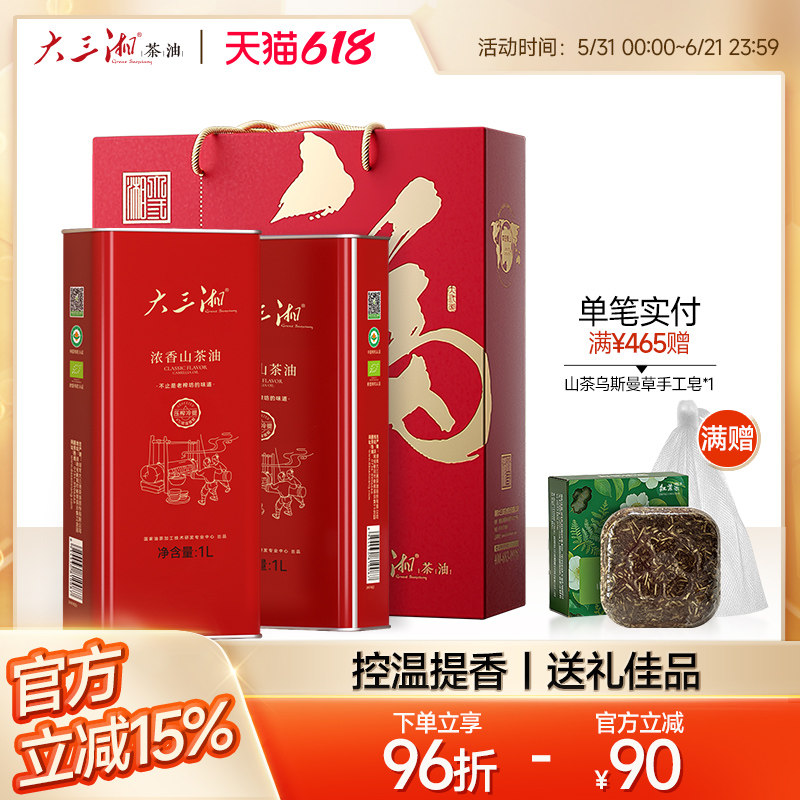 衡阳山油茶籽油茶油大三湘这湘油礼红色礼盒装浓香山茶油【1L*2】