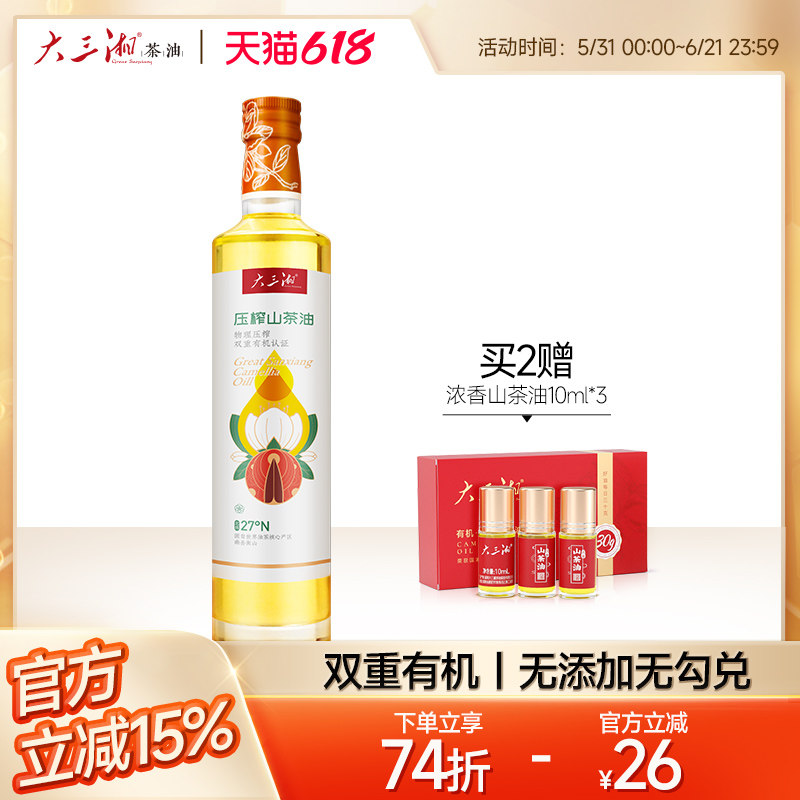 湖南衡阳大三湘纯物理压榨500ml山茶油高端中式烹饪油