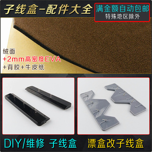 改造维修子线仕挂盒配件挂钉铜针挂钩内衬布海绵绒布底板钓箱改装