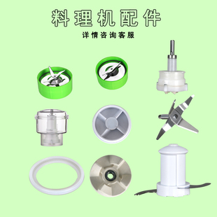 福菱家必康嘉和启一岩创康贝尔绞肉杯一字十字刀连接头料理机配件