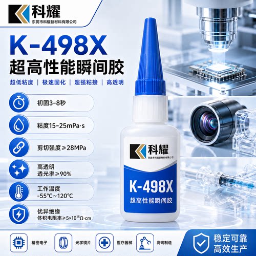 科耀高粘透明瞬干胶耐高温强力