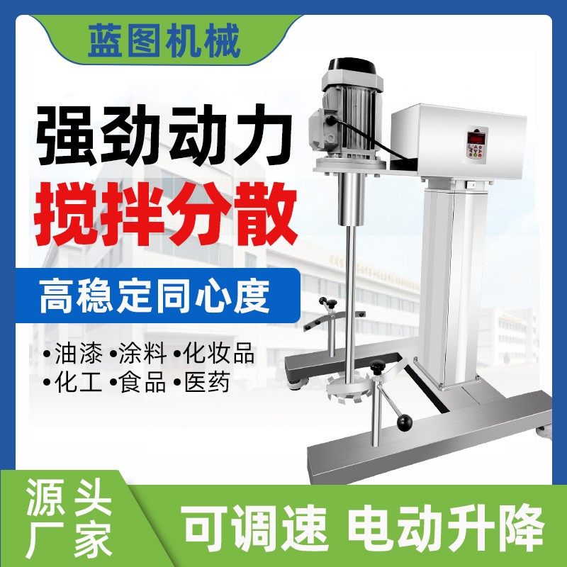 蓝图BPF中试高速变频搅拌分散机