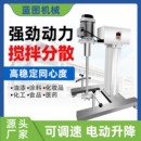 蓝图BPF高速变频分散搅拌机浆料油漆医药中间体电动搅拌分散机