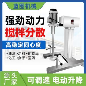 蓝图BPF中试高速变频搅拌分散机
