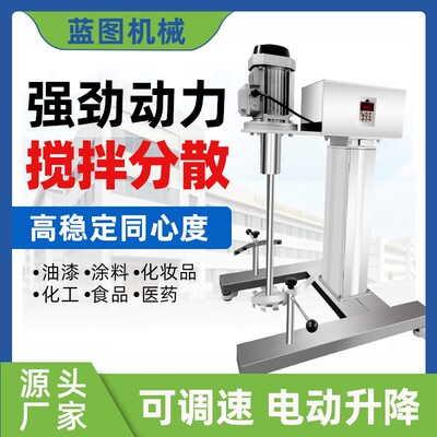 蓝图BPF中试高速变频搅拌分散机