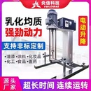 实验室中试高剪切乳化机油漆化妆品高速分散搅拌混合均质乳化机
