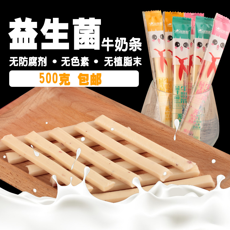 蒙古奶条 内蒙古特产益生菌儿童牛奶条原味500克包邮 内蒙古奶条