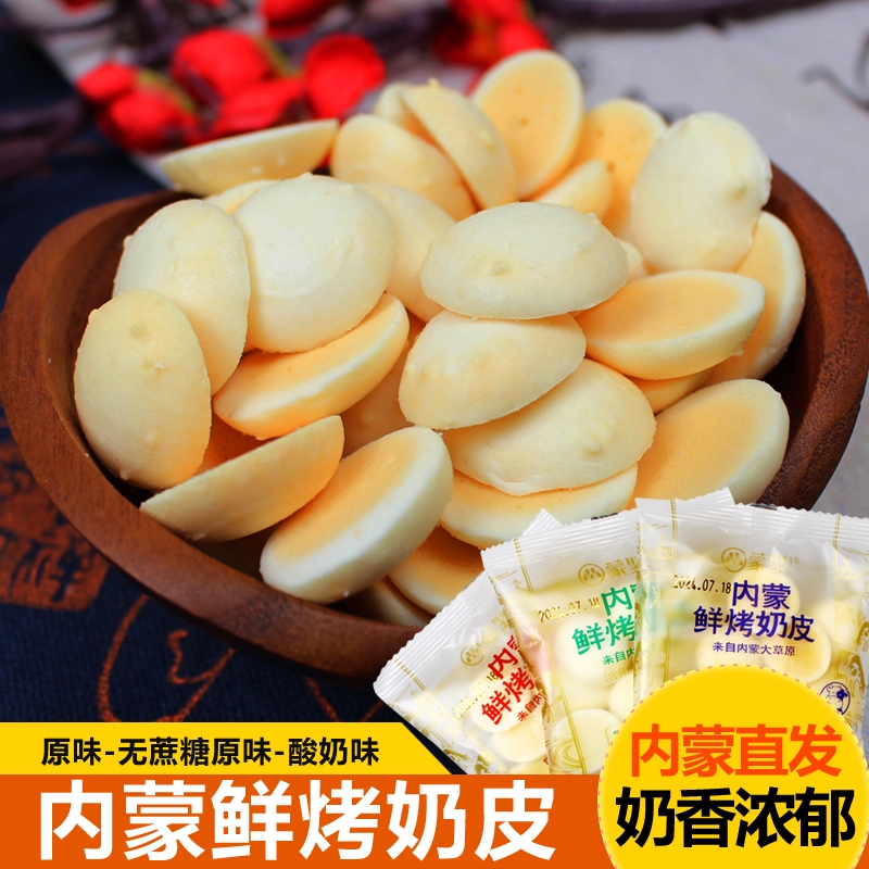 蒙聚鲜烤奶皮独立包装
