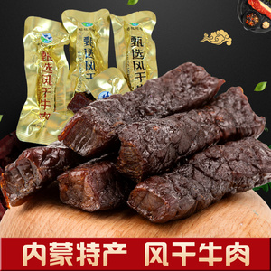 牛肉干手撕风干独立内蒙古特产零食塔拉鸿雁真空独立装熟食