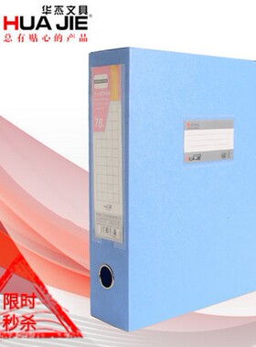华杰文具A4加大档案盒 桌面收纳文件盒资料盒 商务办公用品H838