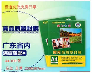 霞光A3高级保护膜10C护卡膜A4过塑膜10S过胶膜a3照片膜10丝塑封膜