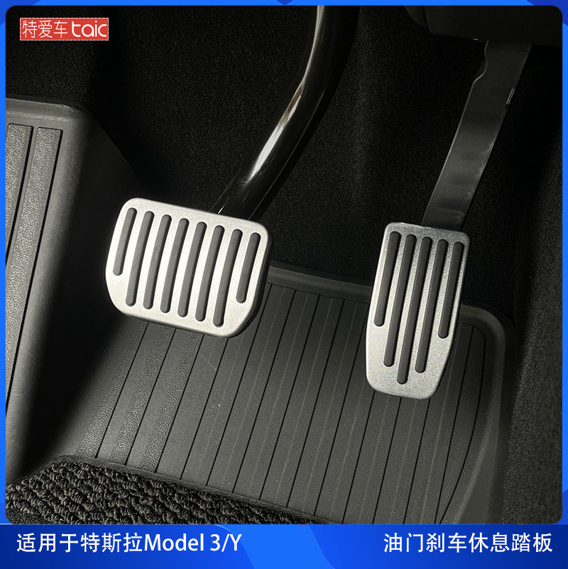 特斯拉油门刹车踏板金属防滑电门适用新款model3/y专用内饰件改装