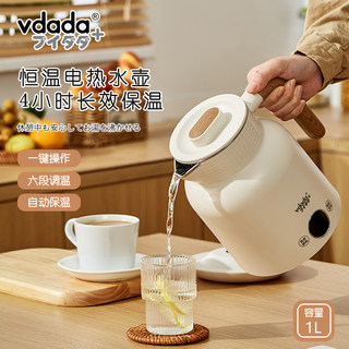 日本vdada电热水壶家用烧水保温一体六段煮泡茶智能全自动恒温1升