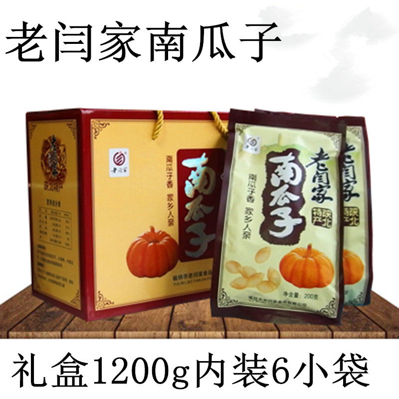老闫家陕北特产礼盒1200g南瓜子