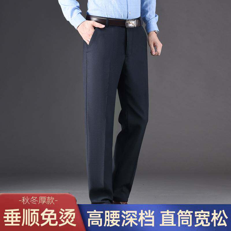 专柜品牌秋冬厚款西裤男直筒免烫中年西装裤男宽松商务正装加绒加