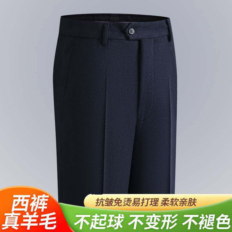 专柜品牌高端羊毛西裤男士直筒免烫秋冬厚款中老年高腰宽松商务休