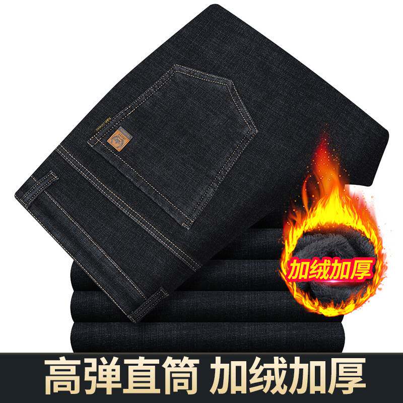 专柜品牌秋冬款加绒加厚男士牛仔裤宽松直筒深档中老年弹力保暖休