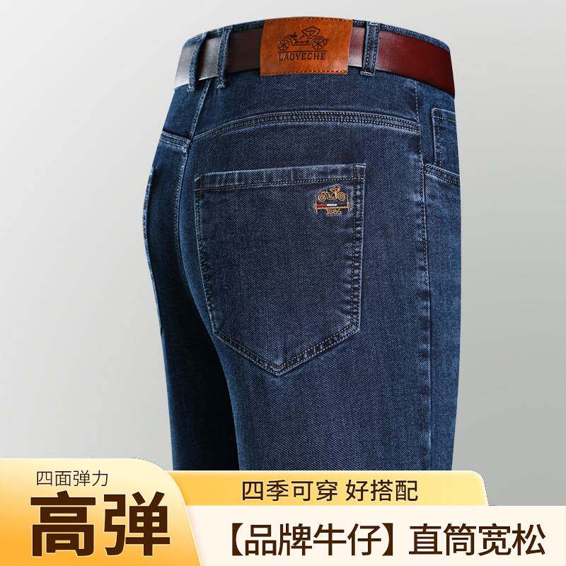 专柜品牌高档男士牛仔裤秋冬厚款宽松高腰直筒深档中老年商务弹力