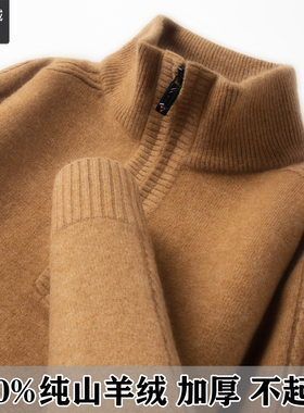 鄂尔多斯市100特级纯山羊绒男士半高拉链领毛衣加厚款冬季羊毛衫