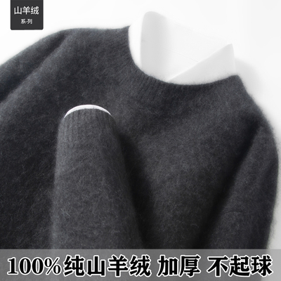 高级100%山羊绒男士加厚保暖毛衣