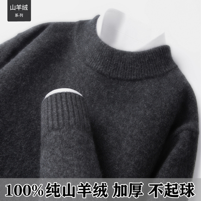 100%特级山羊绒男半高领加厚毛衣