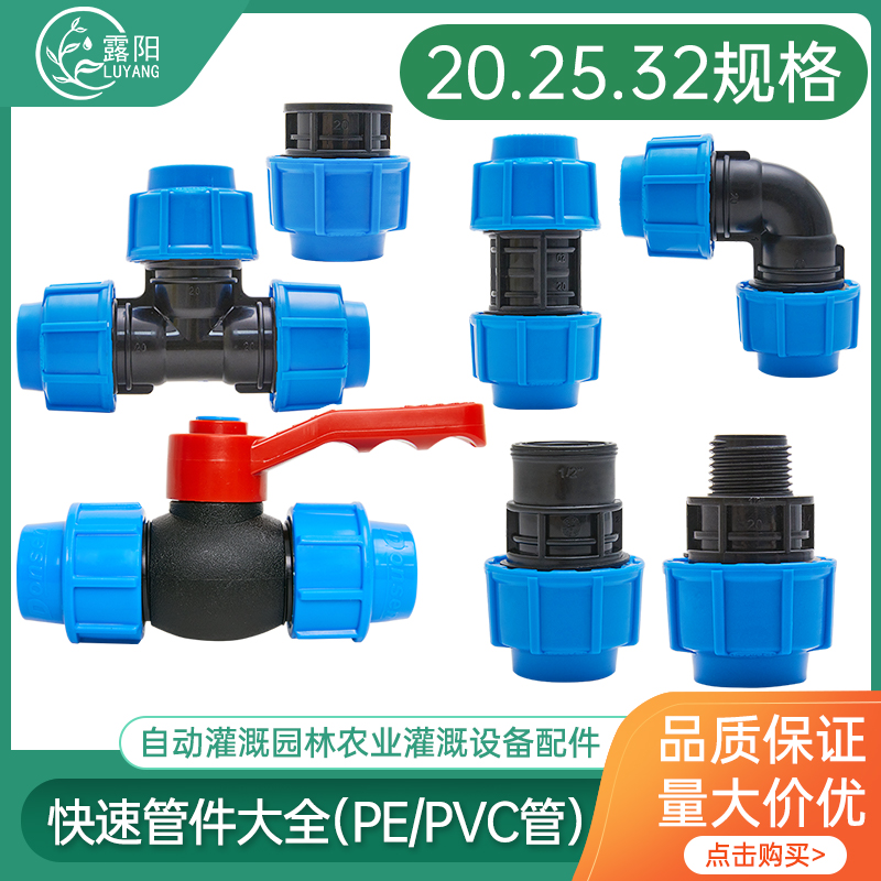 pe配件大棚果树浇水农用喷灌直通